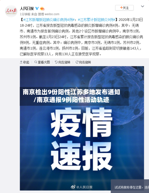南京检出9份阳性江苏多地发布通知/南京通报9例阳性活动轨迹