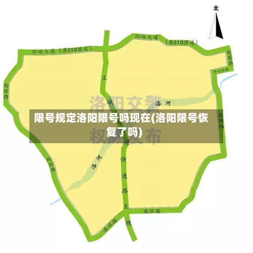 限号规定洛阳限号吗现在(洛阳限号恢复了吗)