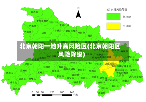 北京朝阳一地升高风险区(北京朝阳区风险降级)