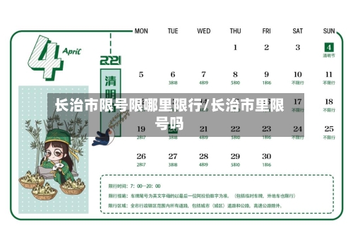 长治市限号限哪里限行/长治市里限号吗