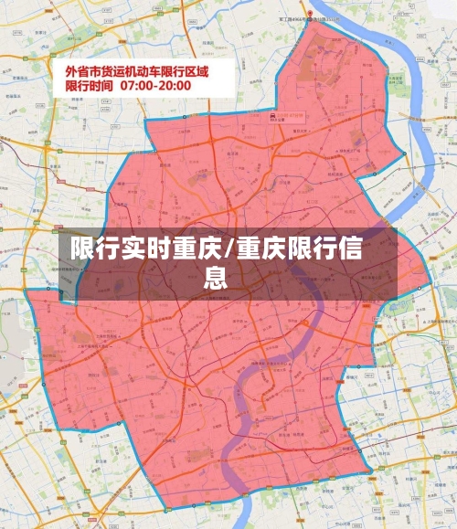 限行实时重庆/重庆限行信息