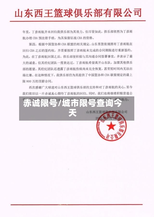 赤诚限号/城市限号查询今天-第3张图片
