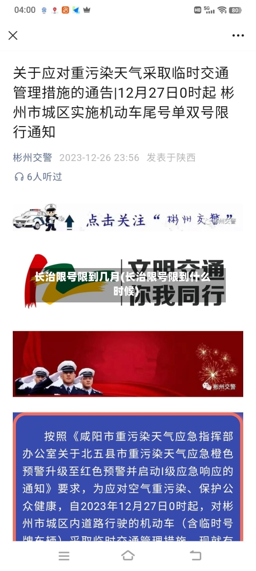 长治限号限到几月(长治限号限到什么时候)