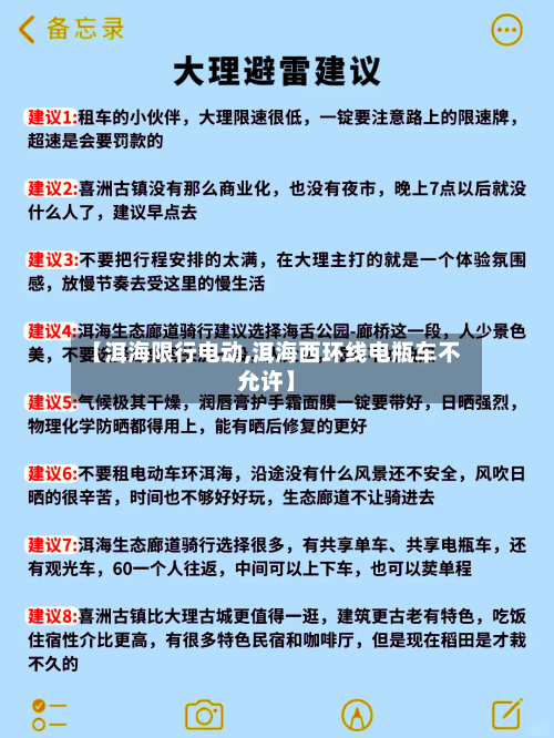 【洱海限行电动,洱海西环线电瓶车不允许】-第2张图片