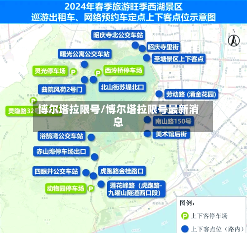 博尔塔拉限号/博尔塔拉限号最新消息