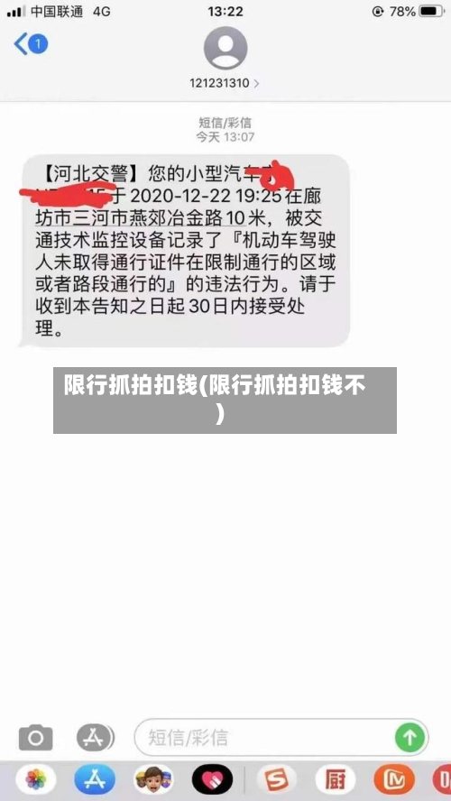 限行抓拍扣钱(限行抓拍扣钱不)