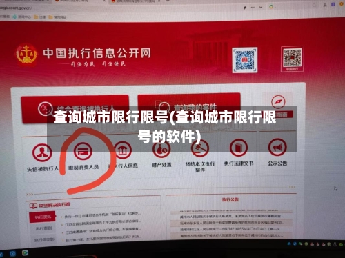 查询城市限行限号(查询城市限行限号的软件)-第2张图片