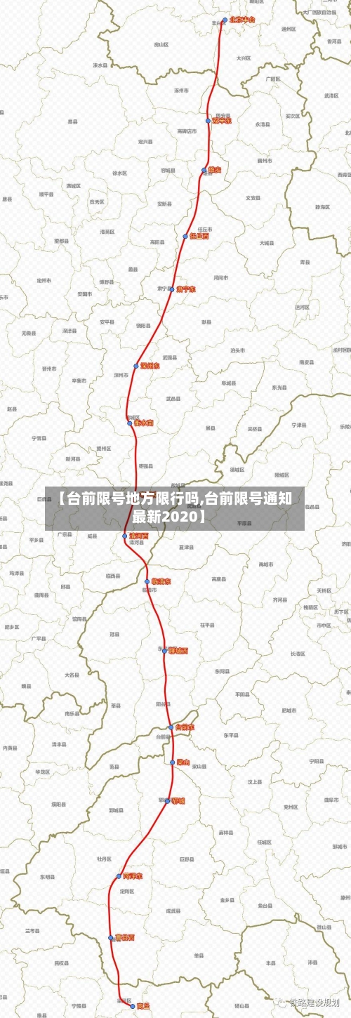 【台前限号地方限行吗,台前限号通知最新2020】-第2张图片