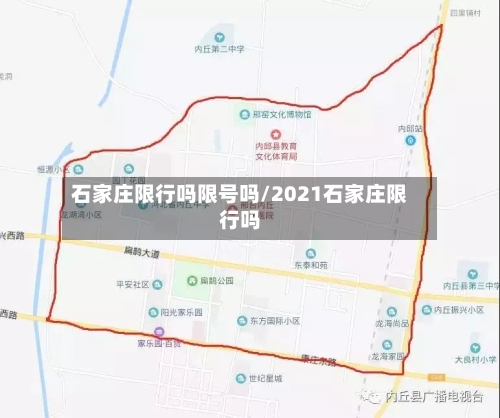 石家庄限行吗限号吗/2021石家庄限行吗