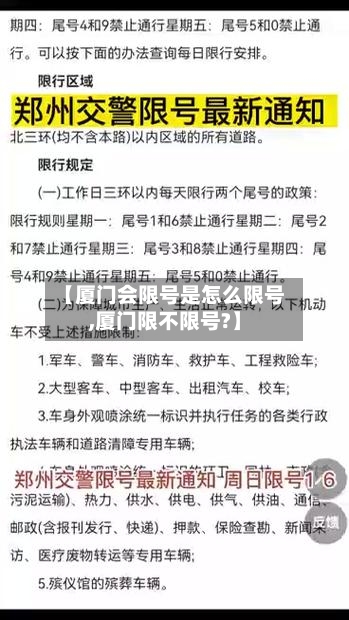 【厦门会限号是怎么限号,厦门限不限号?】-第3张图片