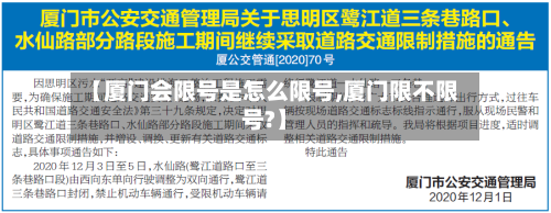 【厦门会限号是怎么限号,厦门限不限号?】-第2张图片
