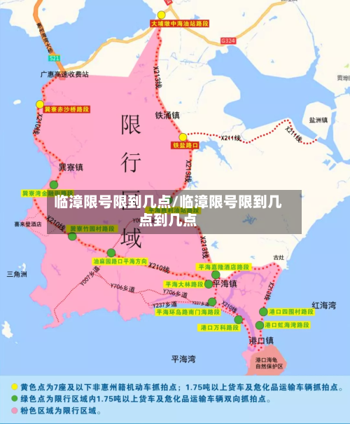 临漳限号限到几点/临漳限号限到几点到几点-第2张图片
