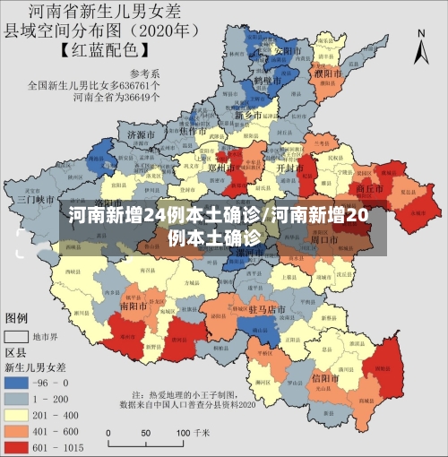 河南新增24例本土确诊/河南新增20例本土确诊