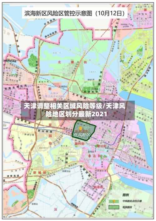 天津调整相关区域风险等级/天津风险地区划分最新2021-第3张图片