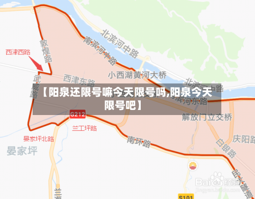 【阳泉还限号嘛今天限号吗,阳泉今天限号吧】-第2张图片