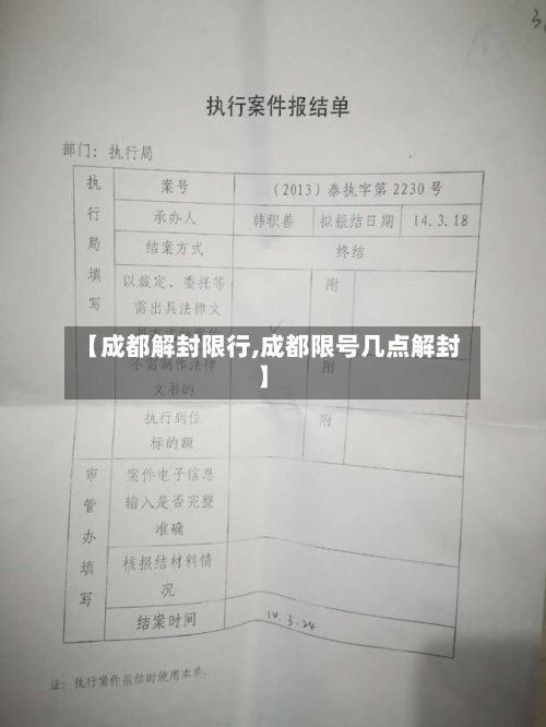 【成都解封限行,成都限号几点解封】-第2张图片
