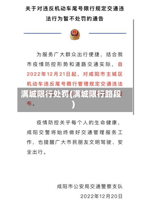 满城限行处罚(满城限行路段)