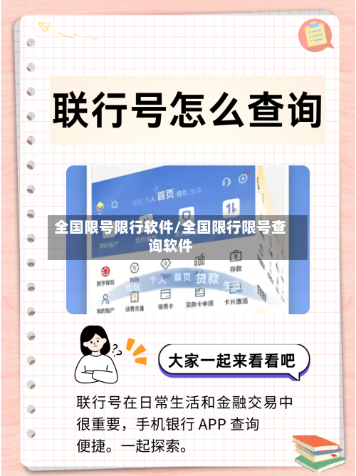 全国限号限行软件/全国限行限号查询软件