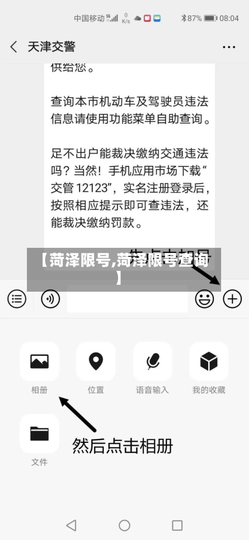 【菏泽限号,菏泽限号查询】-第2张图片
