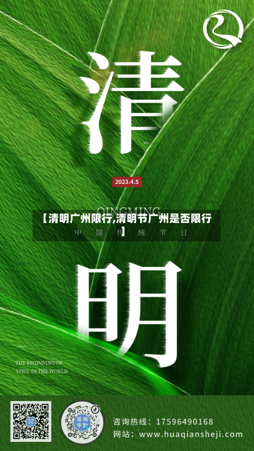 【清明广州限行,清明节广州是否限行】