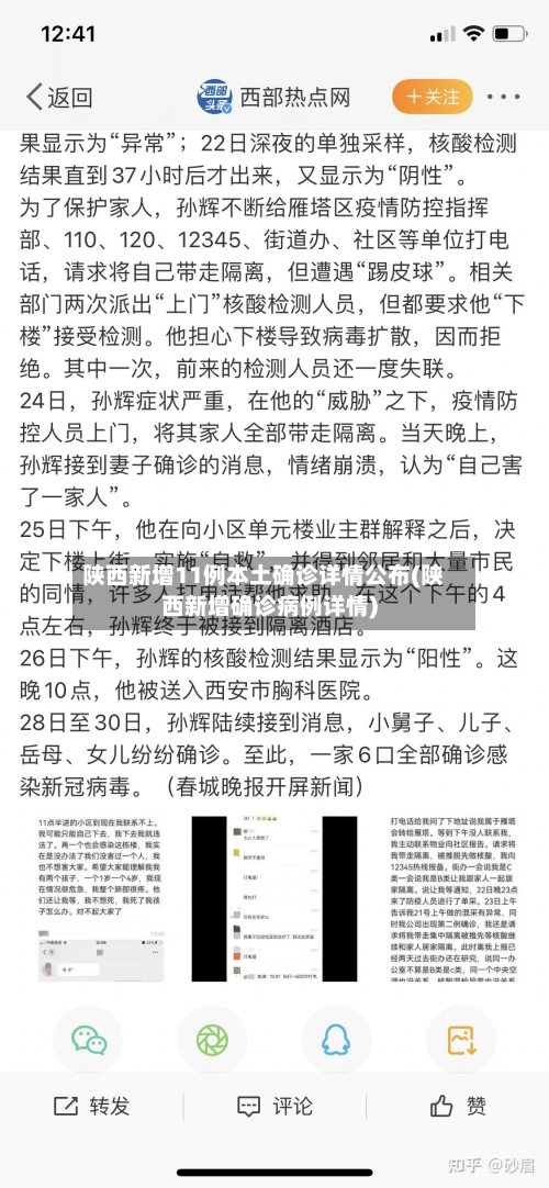 陕西新增11例本土确诊详情公布(陕西新增确诊病例详情)