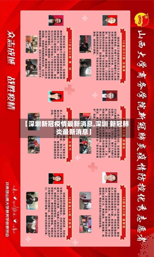 【深圳新冠疫情最新消息,深圳 新冠肺炎最新消息】