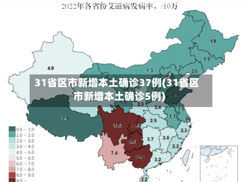31省区市新增本土确诊37例(31省区市新增本土确诊5例)-第2张图片