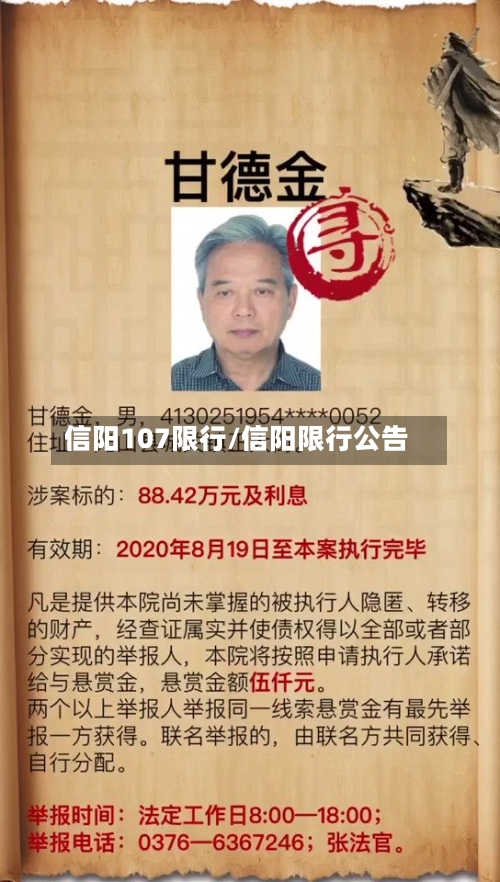 信阳107限行/信阳限行公告-第2张图片