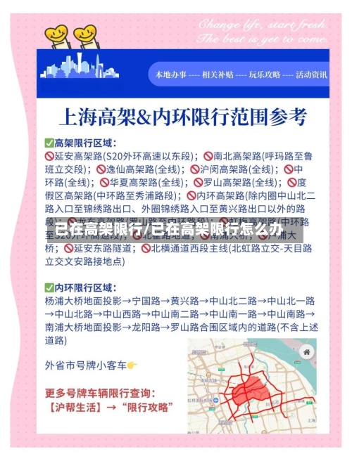已在高架限行/已在高架限行怎么办-第3张图片