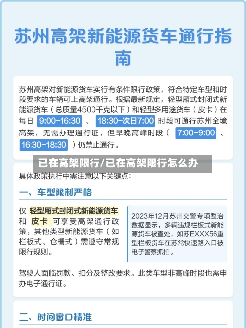 已在高架限行/已在高架限行怎么办