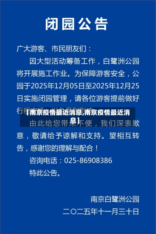 【南京疫情最近消息,南京疫情最近消息】-第2张图片