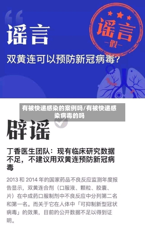 有被快递感染的案例吗/有被快递感染病毒的吗