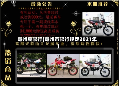 亳州真限行(亳州市限行规定2021年)