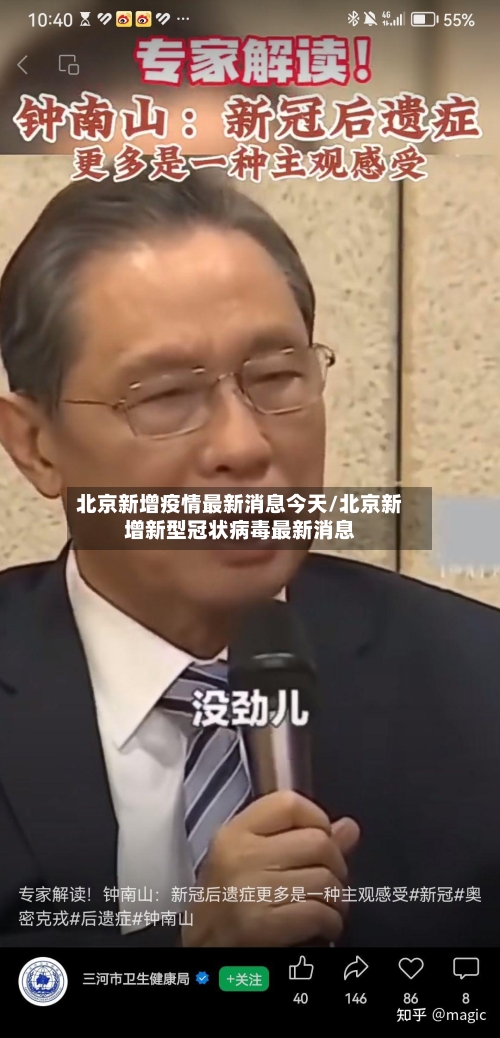 北京新增疫情最新消息今天/北京新增新型冠状病毒最新消息