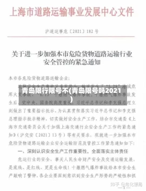 青岛限行限号不(青岛限号吗2021)-第2张图片