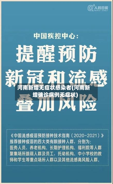 河南新增无症状感染者(河南新增确诊病例无症状)-第2张图片