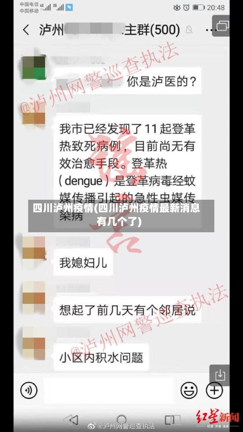 四川泸州疫情(四川泸州疫情最新消息有几个了)