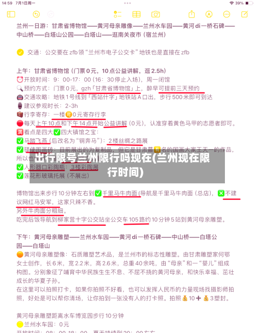 出行限号兰州限行吗现在(兰州现在限行时间)