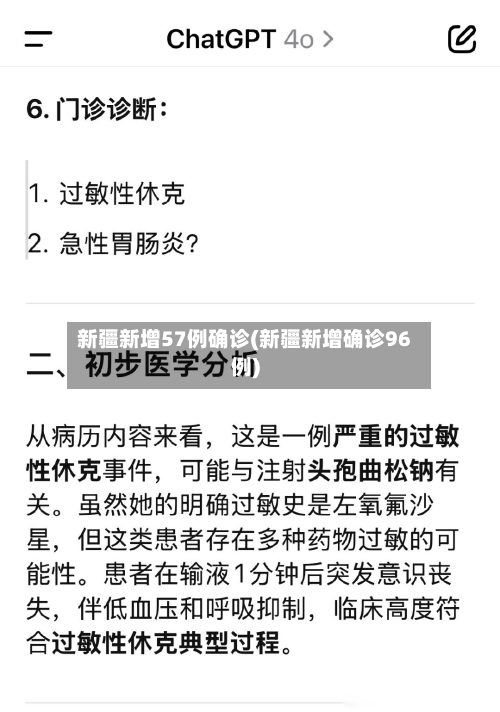 新疆新增57例确诊(新疆新增确诊96例)