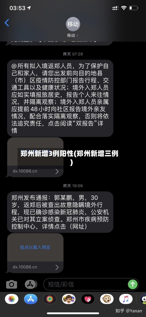 郑州新增3例阳性(郑州新增三例)-第2张图片