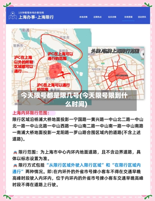 今天限号都是限几号(今天限号限到什么时间)