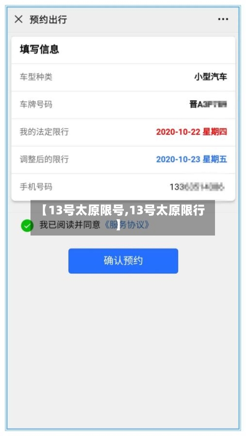 【13号太原限号,13号太原限行】