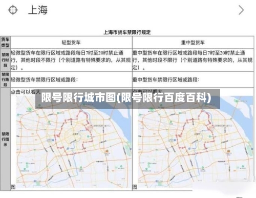 限号限行城市图(限号限行百度百科)