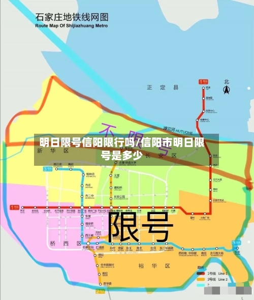 明日限号信阳限行吗/信阳市明日限号是多少-第2张图片