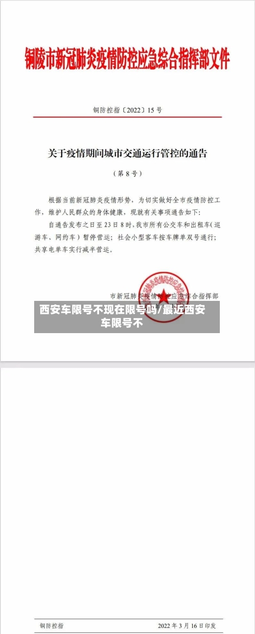 西安车限号不现在限号吗/最近西安车限号不-第2张图片