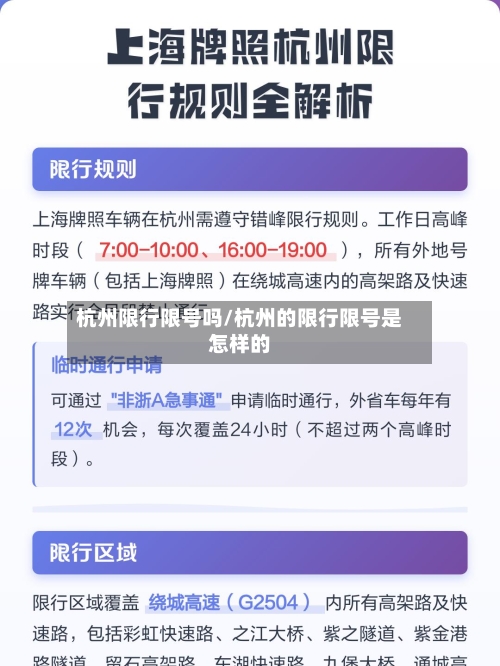 杭州限行限号吗/杭州的限行限号是怎样的-第3张图片