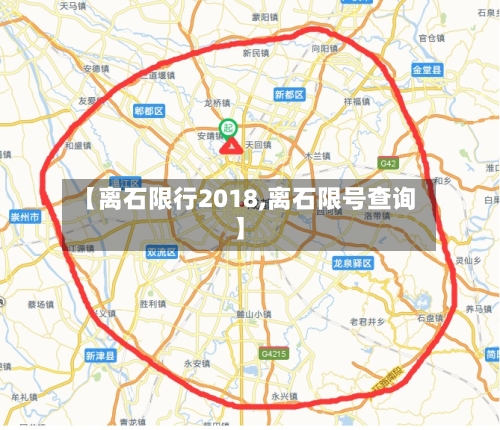 【离石限行2018,离石限号查询】-第2张图片
