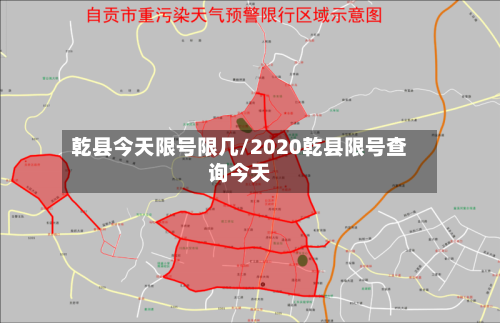 乾县今天限号限几/2020乾县限号查询今天-第2张图片