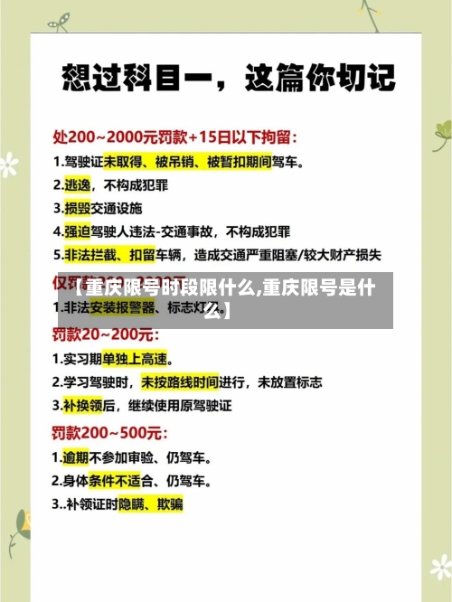 【重庆限号时段限什么,重庆限号是什么】-第2张图片