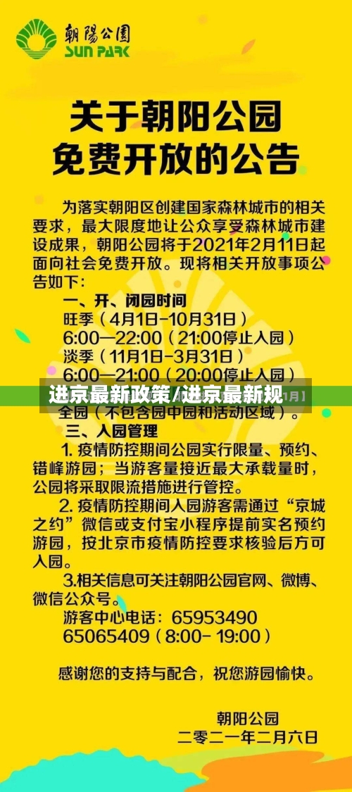 进京最新政策/进京最新规-第2张图片